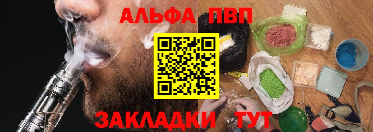 Alfa_PVP крисы CK  Вход с VPN  А ПВП кристаллы  Подольск 