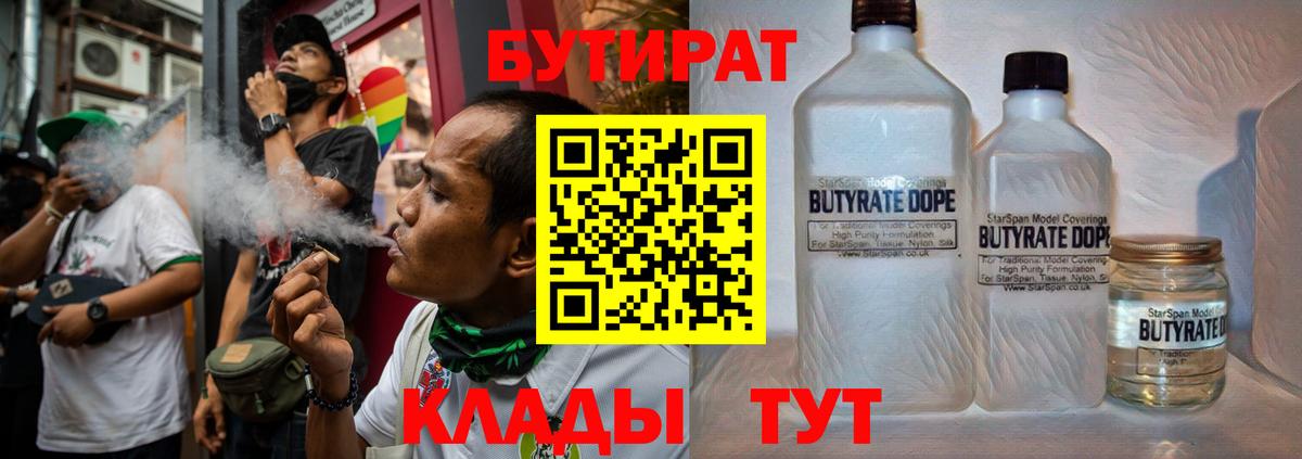 Бутират  Вход с VPN  Подольск  БУТИРАТ оксана 