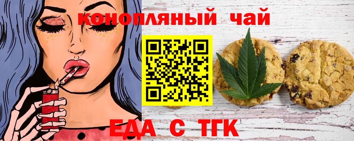 Еда ТГК марихуана  Вход с VPN  Подольск 