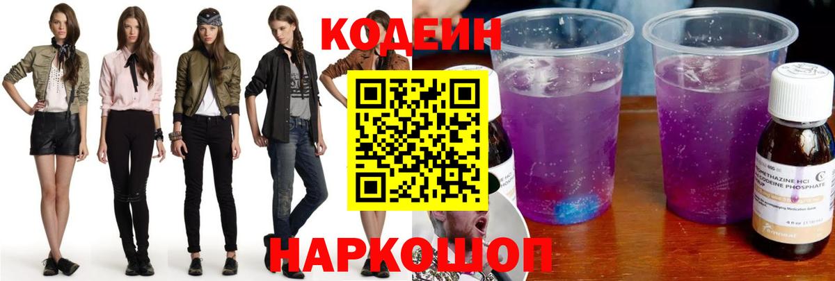 Кодеиновый сироп Lean Purple Drank  сколько стоит  Подольск  Вход с VPN 