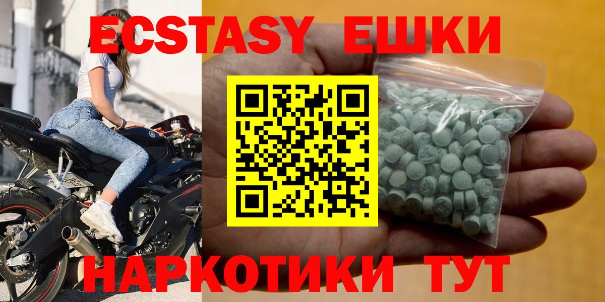 ЭКСТАЗИ ешки  МЕГА зеркало  Экстази  Подольск  Вход с VPN  Экстази круглые 