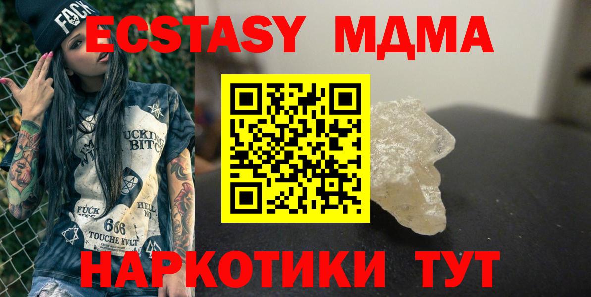 МДМА VHQ  МДМА молли  Вход с VPN  Подольск 