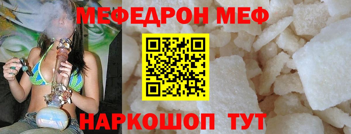 Меф мяу мяу кристаллы Подольск