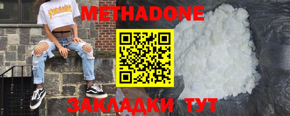 Метадон белоснежный  Метадон VHQ  Подольск  Вход с VPN 